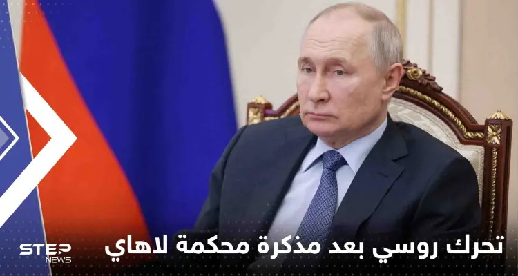 أول تحرك روسي بعد إصدار محكمة لاهاي مذكرة اعتقال بحق بوتين: أخبار