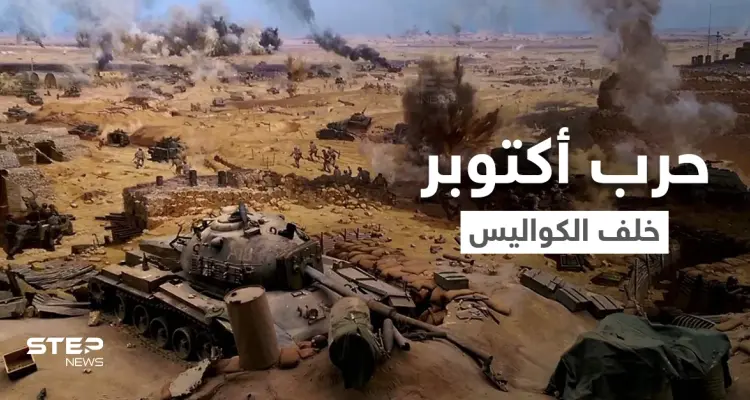 إسرائيل تنشر وثائق تكشف ما حصل خلف الكواليس في حرب أكتوبر: أخبار