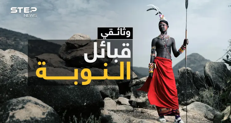 قبائل النوبة السودانية..تسكنهم أرواح خارقة ويعيشون خارج كوكب الأرض!: أخبار