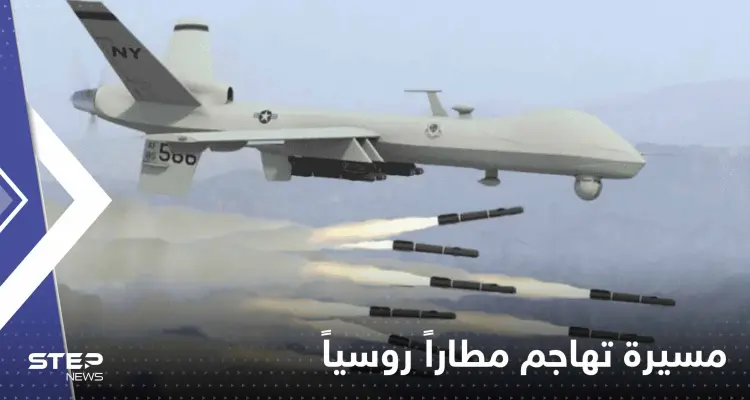 مسيرة تهاجم مطاراً في كورسك الروسية وتصيب خزان نفط.. ومسؤول يكشف التفاصيل: أخبار