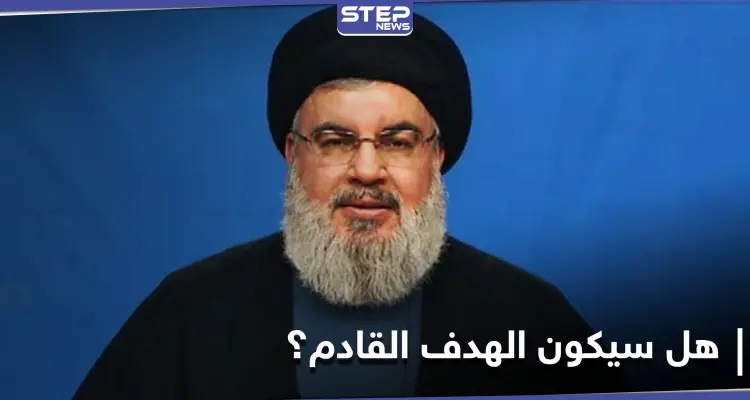 صحيفة إسرائيليّة تكشف سبب عدم اغتيال تل أبيب حسن نصرالله حتى الآن: أخبار