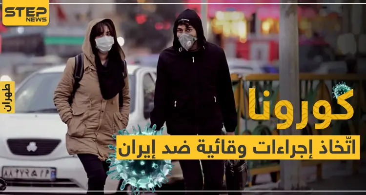 كورونا.. الكويت تتّخذ إجراءات وقائية ضد إيران.. وأول لقاح سيجرب في أبريل: أخبار