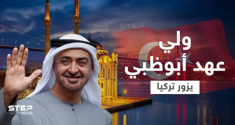 الأولى منذ 10 سنوات... ولي عهد أبوظبي يزور تركيا ومصادر تكشف أبرز الملفات التي سيناقشها مع أردوغان: أخبار