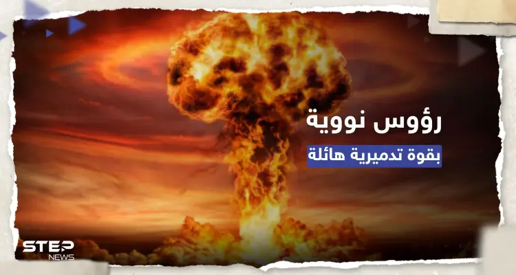 تقرير: ارتفاع عدد الرؤوس النووية الجاهزة للاستخدام بـ 9 دول: أخبار