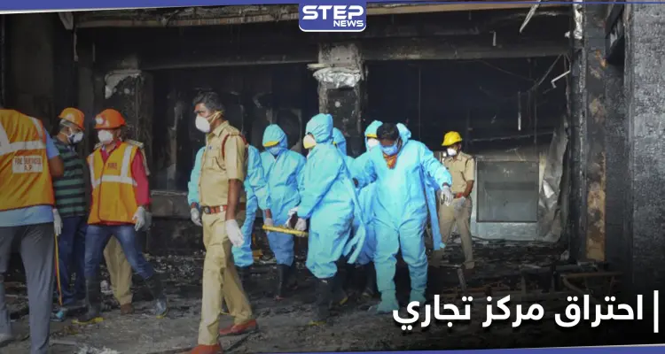 6 أشخاص يلقون حتفهم في حريق مركز تجاري يضمُّ مستشفى لمرضى كورونا في مومباي الهندية: أخبار