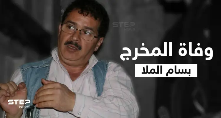 وفاة المخرج السوري "بسام الملا" عراب دراما البيئة الشامية ومخرج مسلسل باب الحارة: أخبار