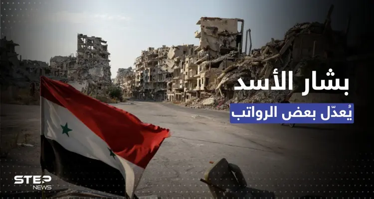 قبل نهاية 2022.. النظام السوري يٌصدر 3 مراسيم تتعلق بالرواتب: أخبار