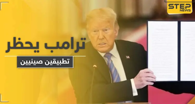 ترامب يوقع مرسومين بحظر "تيك توك" و "وي تشات".. والصين ترّد غاضبة: أخبار