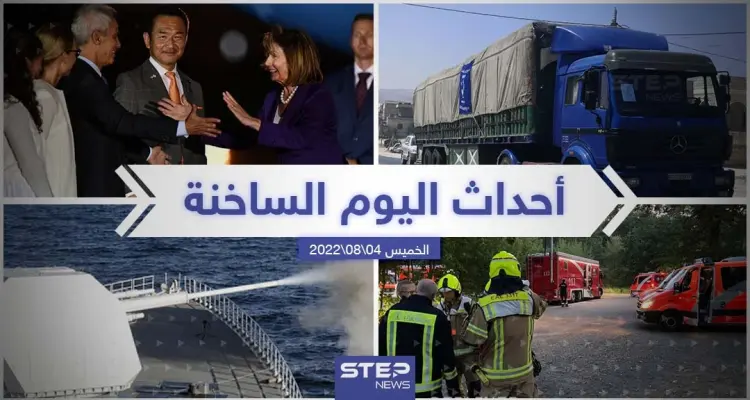 ملخص أخبار اليوم – الخميس 04/08/2022: أخبار