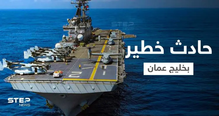 بالفيديو|| مروحية إيرانية تحوم حول سفينة حربية أمريكية بخليج عمان.. والبنتاغون يصفه بـ"الحادث الخطير": أخبار