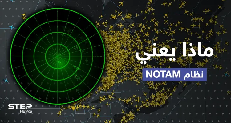 نظام NOTAM.. ماذا نعرف عن المسؤول عن اضطراب الرحلات الجوية في أمريكا: أخبار