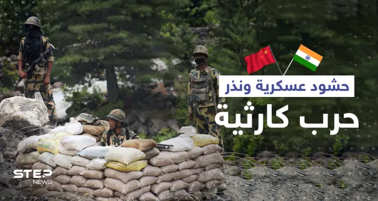 حدود الصين والهند تشهد حشوداً عسكرية غير مسبوقة وديلهي تكشف ما جهًزته: أخبار