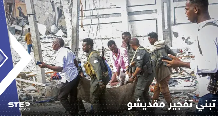 حركة الشباب تتبنى تفجير مقديشو الذي أسفر عن مقتل 100 شخص: أخبار