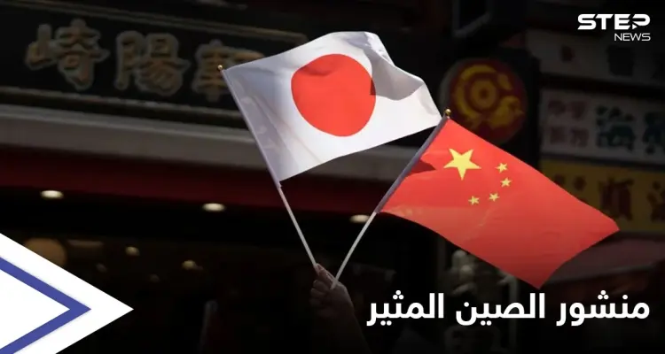 ردود فعل "غير متوقعة" تجبر سفارة الصين في طوكيو على التراجع عن منشور "ملاك الموت الأمريكي": أخبار
