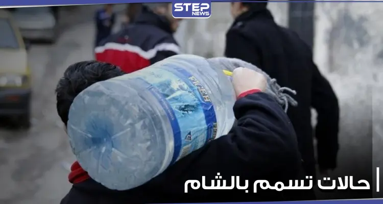 مئات من حالات التسمم في معضمية الشام نتيجة تلوث مياه الشرب.. والعدد قابل للزيادة: أخبار