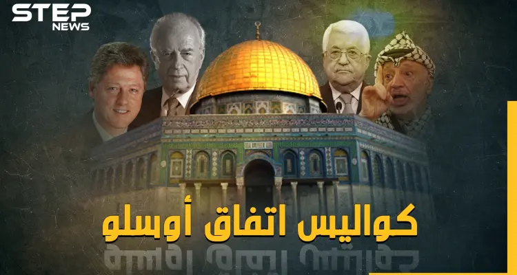 اتفاق اوسلو .. عندما كان رابين خائفا من معانقة ياسر عرفات..ماذا حدث بالغرف المظلمة: أخبار