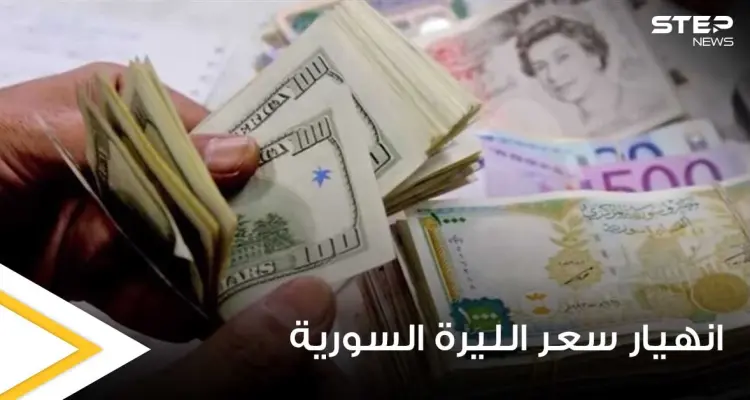 انهيار جديد يضرب الليرة السورية وسط ارتفاع في أسعار الذهب والدولار مع بدء الانتخابات: أخبار