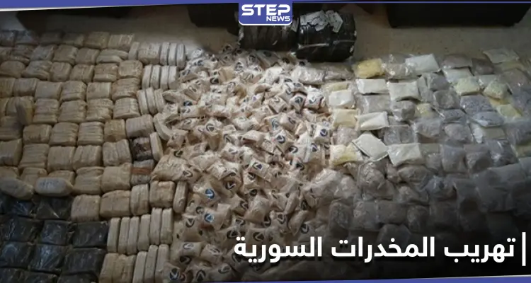 الأردن تحبط عملية تهريب مخدرات قادمة من الأراضي السورية.. والتفاصيل: أخبار