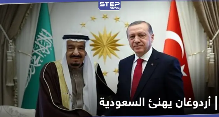أردوغان يهنئ السعودية بنجاح قمة العشرين: أخبار
