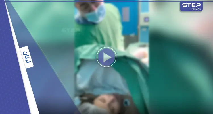 بالفيديو|| لبنانية تغني لفيروز بصوت جميل أثناء ولادتها القيصرية والطبيب يشجعها: أخبار
