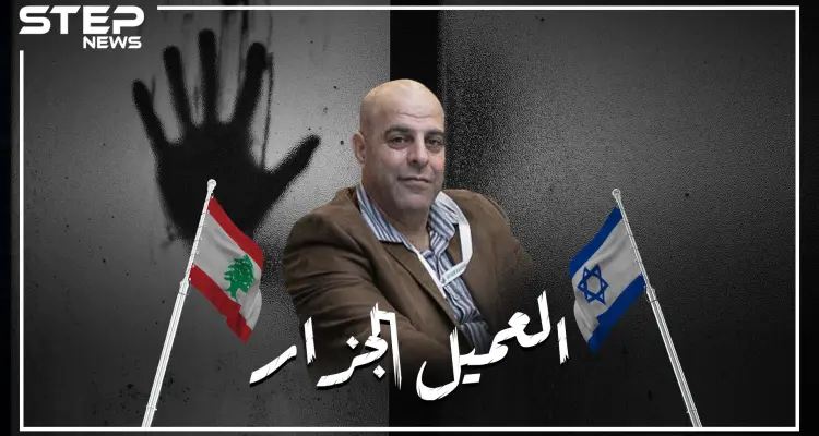 عميل إسرائيلي، أطلق القضاء اللبناني سراحه واستقبلته طائرة أمريكية لتهريبه. عامر الفاخوري جزّار الخيام: أخبار