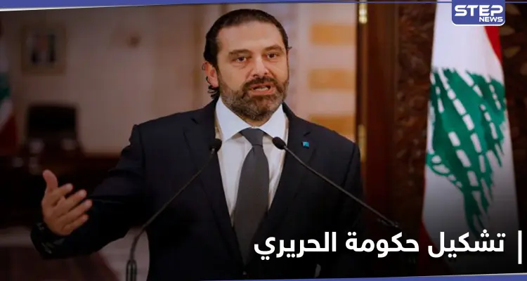 الحريري يقدم على خطوة غير مسبوقة وطرح حكومة خالية من حزب الله في لبنان: أخبار