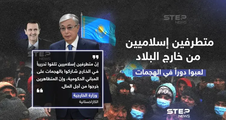 وزارة الخارجية الكازاخستانية تصرّح: متطرفين إسلاميين من خارج البلاد لعبو دوراً في الهجمات على البلاد: أخبار