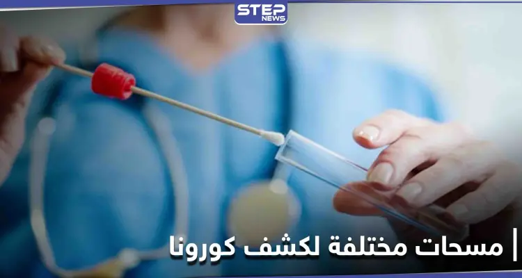الصين تقرّ باستخدام "مسحات شرجية" للكشف عن كورونا ومختص مصري يوضح فعاليتها: أخبار