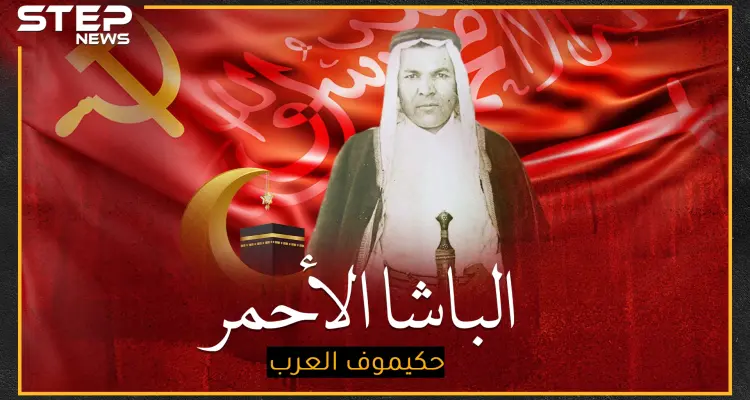 رسول الشيوعيين إلى السعودية الذي قتله ستالين، أحبه الملك عبد العزيز فقاطع موسكو لأجله..هل تعرف "حكيموف العرب"!؟: أخبار