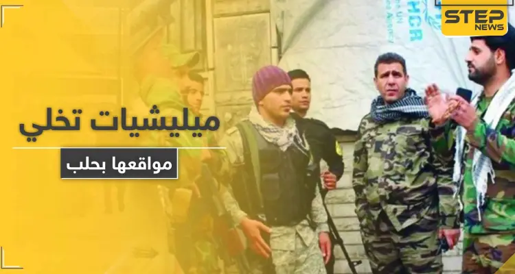 خاص|| عقب الغارات الإسرائيلية .. ميليشيات إيرانية وأخرى روسية تبدأ بإخلاء مقراتها بـ حلب: أخبار