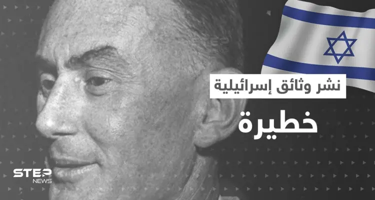 "فضيحة لافون".. صحيفة إسرائيلية تكشف المستور حول تفجيرات مصر بوثائق "سرية خطيرة": أخبار