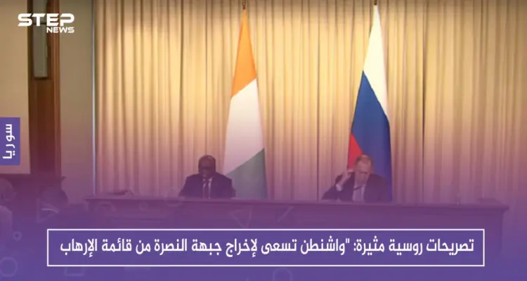 تصريحات روسية مثيرة: "واشنطن تسعى لإخراج جبهة النصرة من قائمة الإرهاب وضمّها للتسوية السورية": أخبار