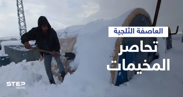 بالفيديو|| عاصفة ثلجية قوية تهدم خيام اللاجئين السوريين وتغلق الطرق وتحاصرهم في ظروف قاسية: أخبار