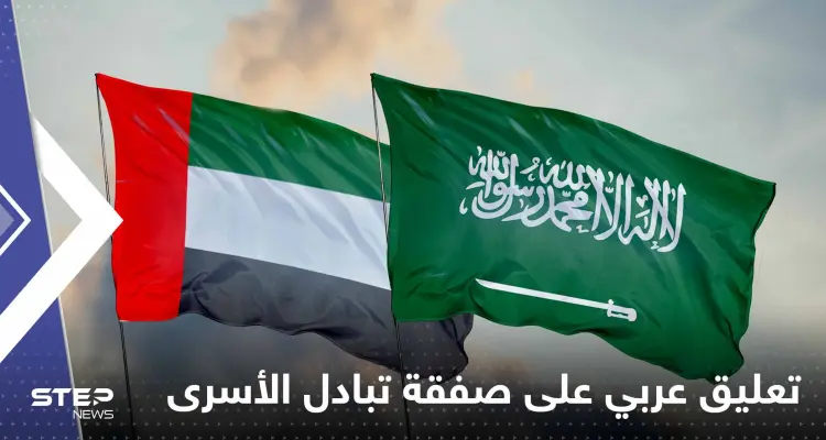 الإمارات والسعودية وسيطان بين واشنطن وموسكو.. بيان مشترك حول تبادل الأسرى: أخبار