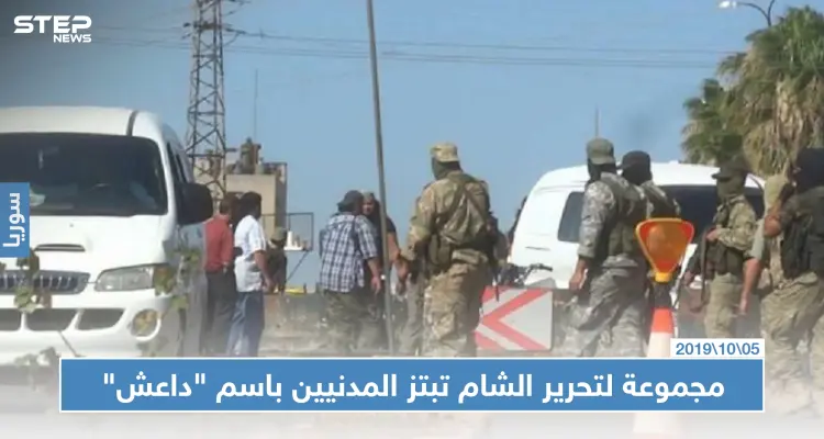 مجموعة تابعة لتحرير الشام تبتز أهالي النيرب باسم "داعش" في ريف إدلب: أخبار