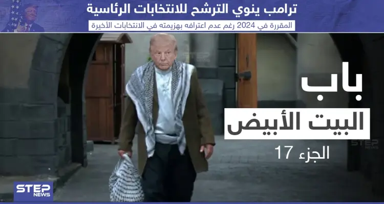 ترامب ينوي الترشح للانتخابات الرئاسية عام 2024 رغم عدم اعترافه بالهزيمة: أخبار