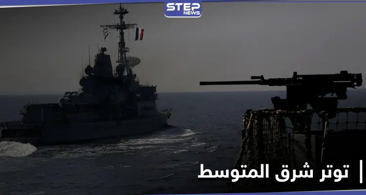 بريطانيا تجري أكبر تحرك لأسطولها البحري شرق المتوسط منذ عقود.. وتركيا تبدي استعدادها للرد: أخبار