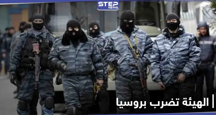 روسيا تتهم "هيئة تحرير الشام" بتنفيذ هجوم نادر بالقرم وتنشر التفاصيل: أخبار