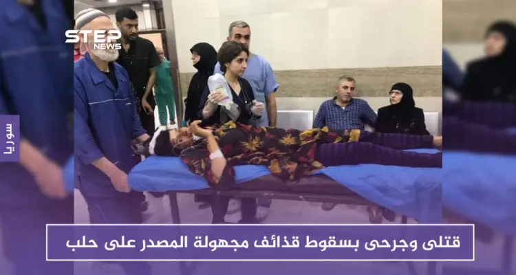 قتلى وجرحى بسقوط قذائف مجهولة المصدر على حلب المدينة (صور): أخبار