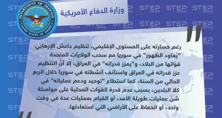 البينتاغون يُعلن عودة ظهور تنظيم الدولة "داعش" في سوريا من جديد: أخبار