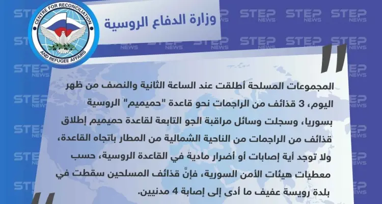 وزارة الدفاع الروسية تؤكّد عدم وقوع إصابات داخل قاعدة حميميم الروسية.: أخبار