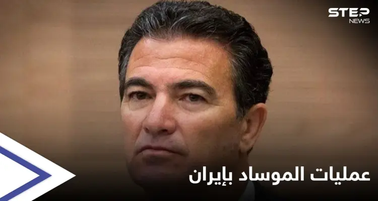 رئيس الموساد الإسرائيلي يكشف "للمرة الأولى" مفاجآت تتعلق بعمليات نفذتها تل أبيب بالعمق الإيراني: أخبار