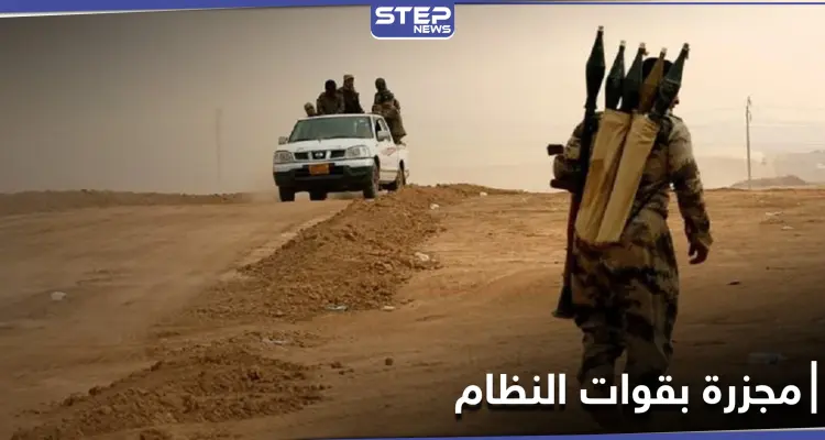 تنظيم الدولة "داعش" يهاجم حقلاً نفطياً ويرتكب مجزرة بقوات النظام السوري والروس يتدخلون: أخبار