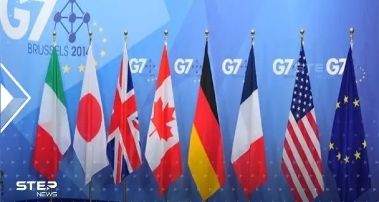 مجموعة الـ7 تحذّر من استخدام للسلاح الكيماوي أو النووي في أوكرانيا: أخبار