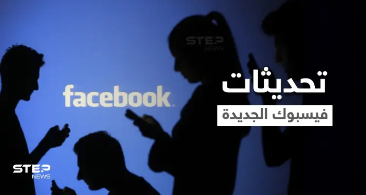 "إشعار يكشف لقطة الشاشة".. زوكربيرغ يعلن عن تطوير هام في الخصوصية من خلال تحديثات فيسبوك: أخبار