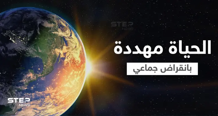 ما هي الانقراضات الجماعية الخمس التي حدثت على الأرض وهل يحدث الانقراض السادس الآن؟ : أخبار