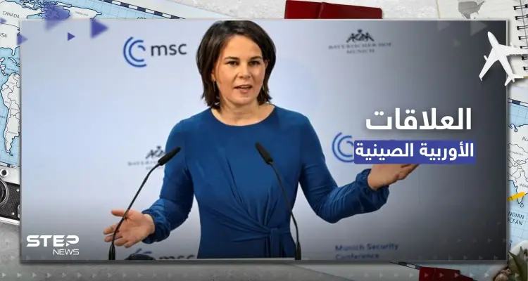 من الصين.. وزيرة الخارجية الألمانية تكشف سياسة أوروبا تجاه بكين: أخبار