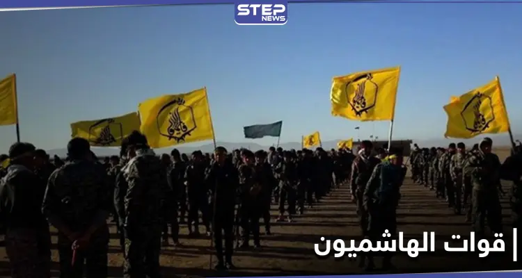 خاص|| الميليشيات الإيرانية تُشكّل "قوات الهاشميون" في البوكمال.. ومصدر يكشف مهام عناصرها وعددهم: أخبار