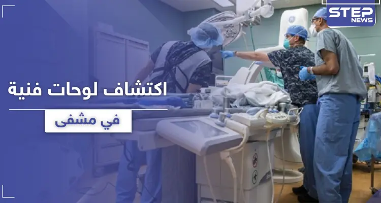 لوحات فنية بقيمة تتجاوز 100 ألف دولار اكتشفت صدفةً في مشفى أمريكي: أخبار