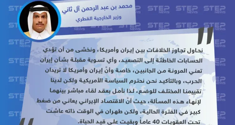 وزير الخارجية القطري يكشف عن مساعي بلاده لحل الأزمة الأمريكية – الإيرانية: أخبار